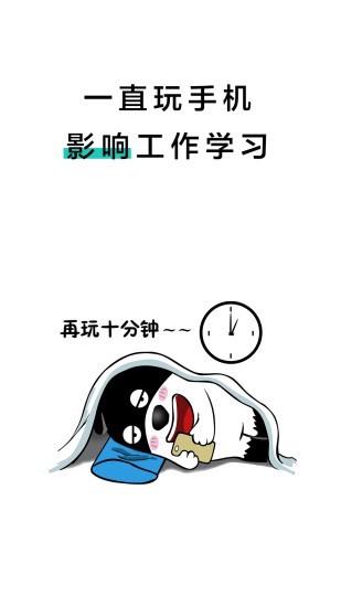 20秒护眼app1