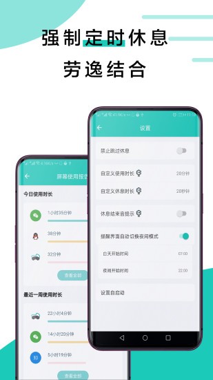 20秒护眼app3