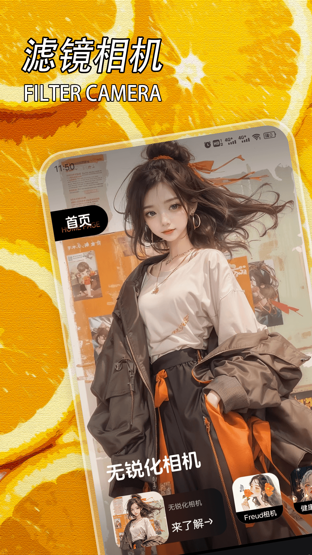 无锐化相机app4
