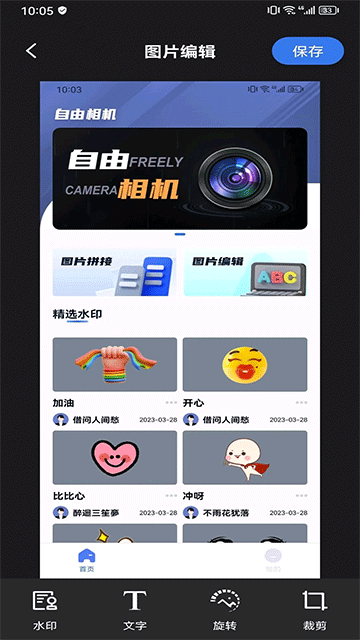 安卓自由相机app 高清版app