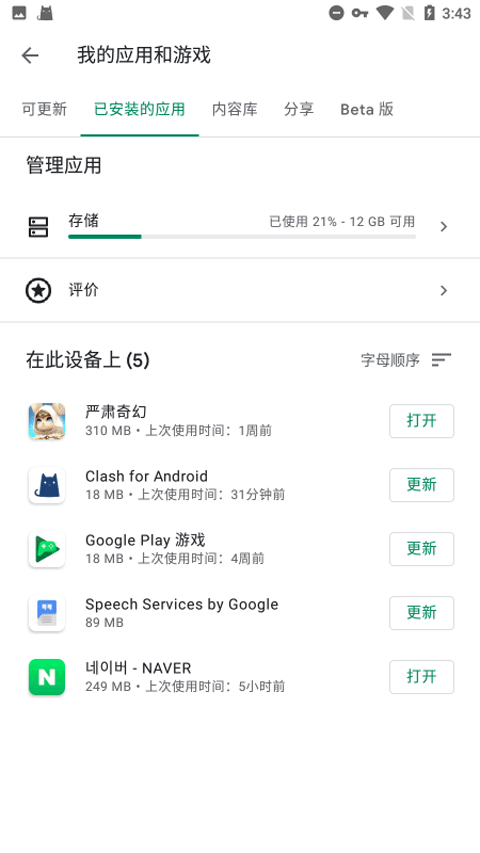 google play services2