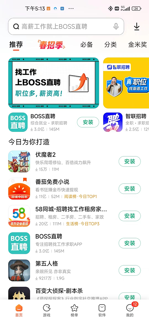 小米应用市场app截图2
