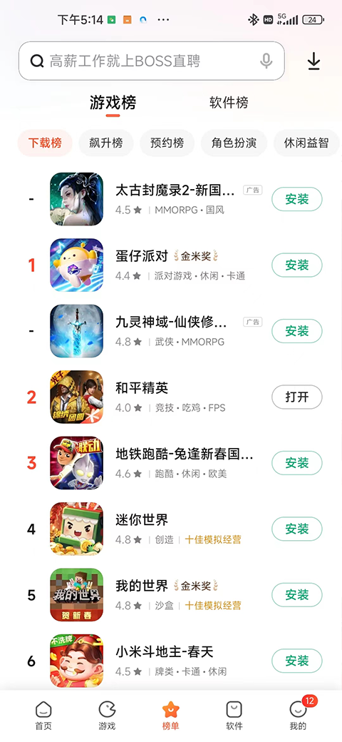 小米应用市场app截图1