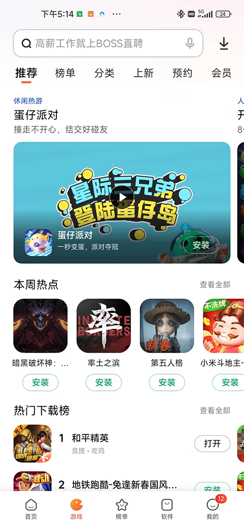 小米应用市场app截图3