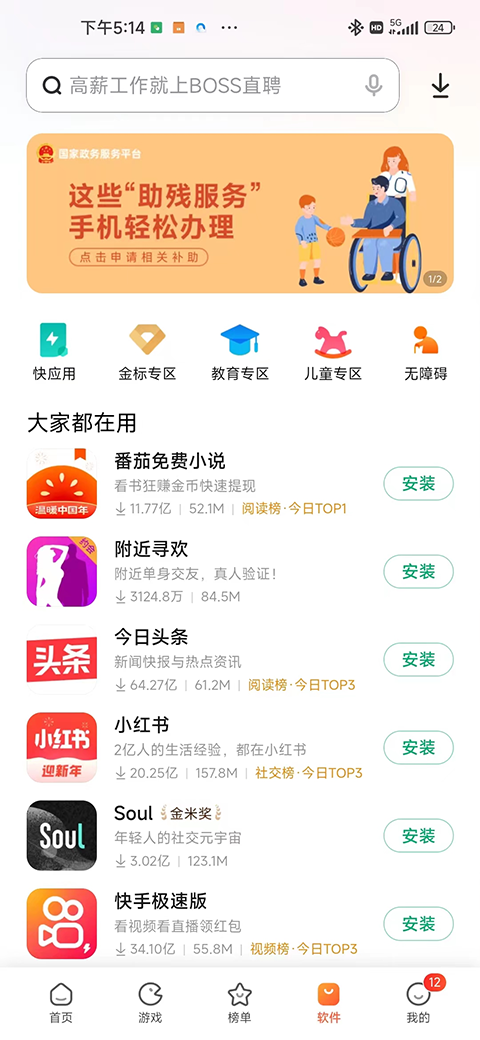 小米应用市场app截图4