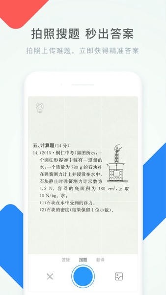 安卓学霸君搜题app 标准版app