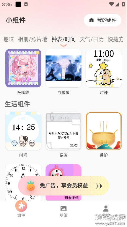 安卓风铃小组件app 最新版app