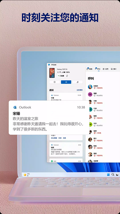 你的手机助手(链接至Windows)4