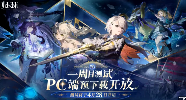 腾讯二次元开放世界新游《归环》4月28日首测开启!