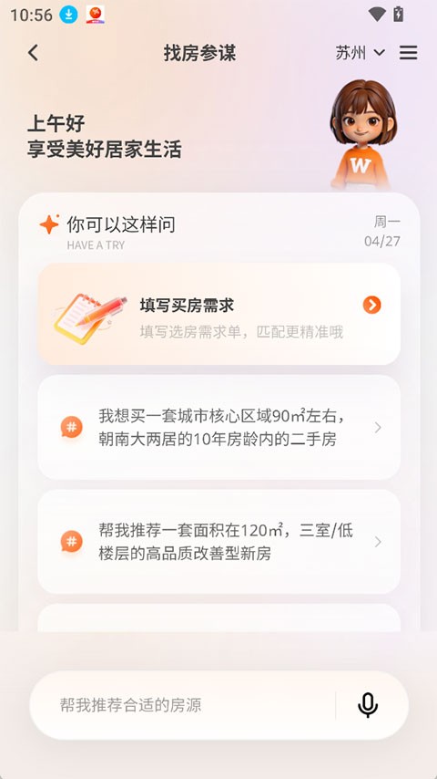 窝窝找房2