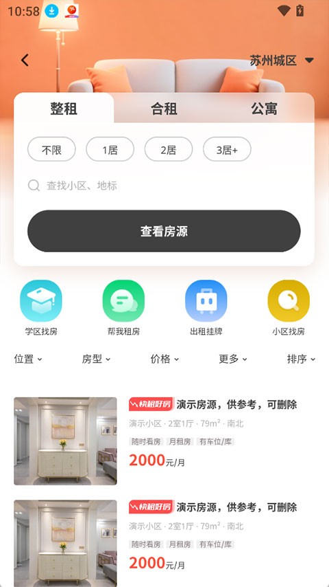 窝窝找房3