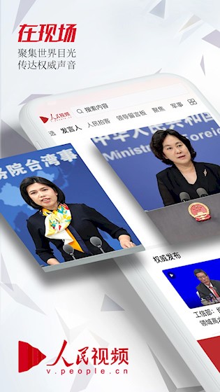 人民视频截图1