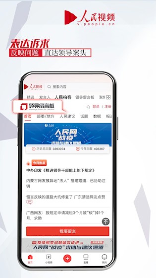 人民视频截图4