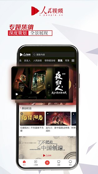 人民视频截图5