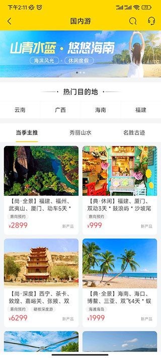 广之旅易起行app截图1
