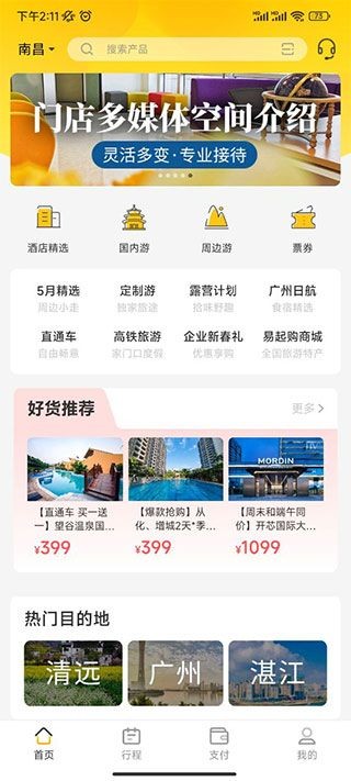 广之旅易起行app截图3