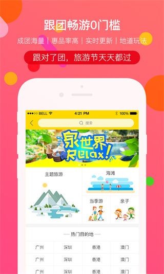 广之旅易起行app截图2
