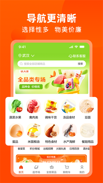 优大集app3