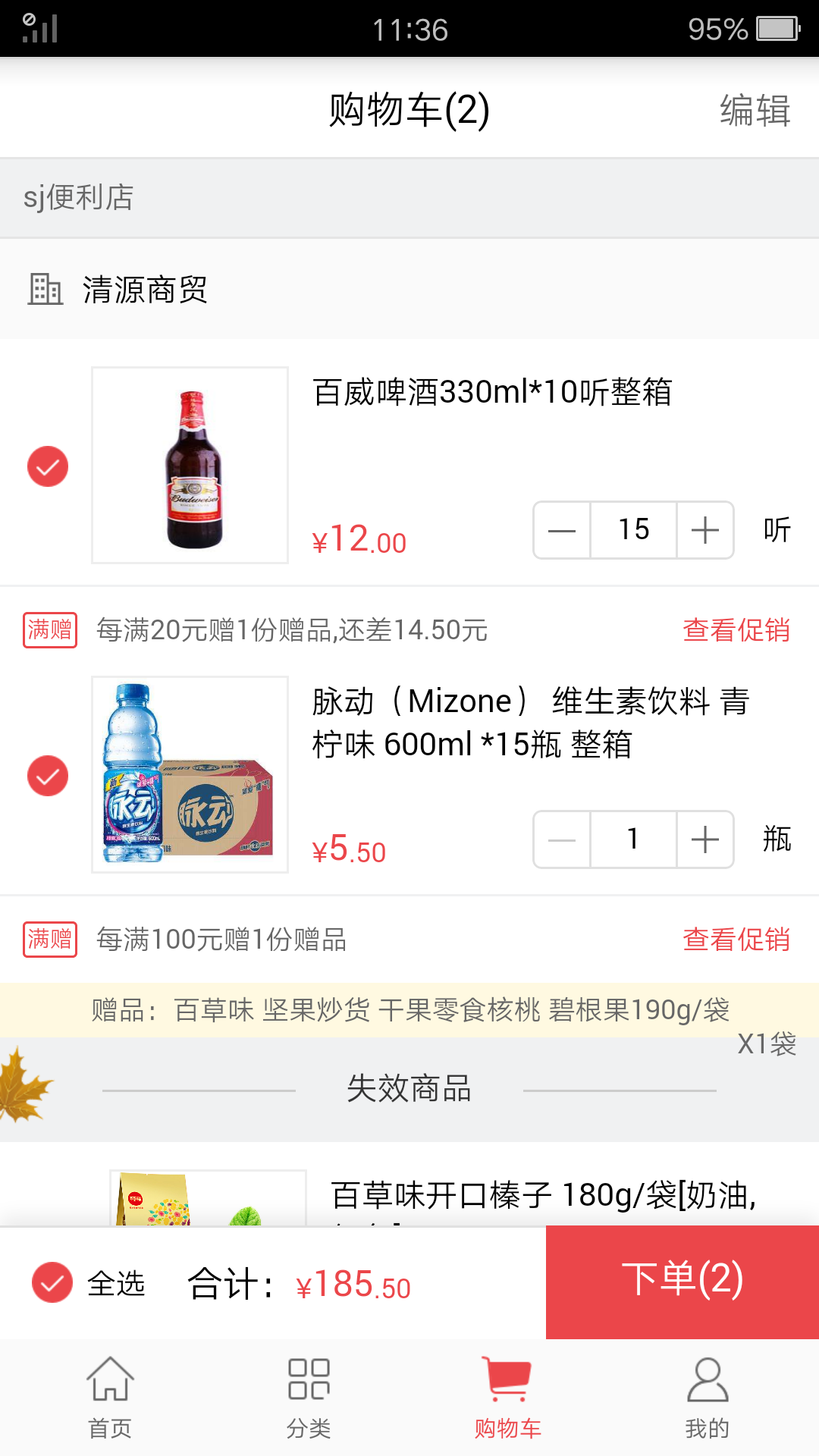 勤策订货app2