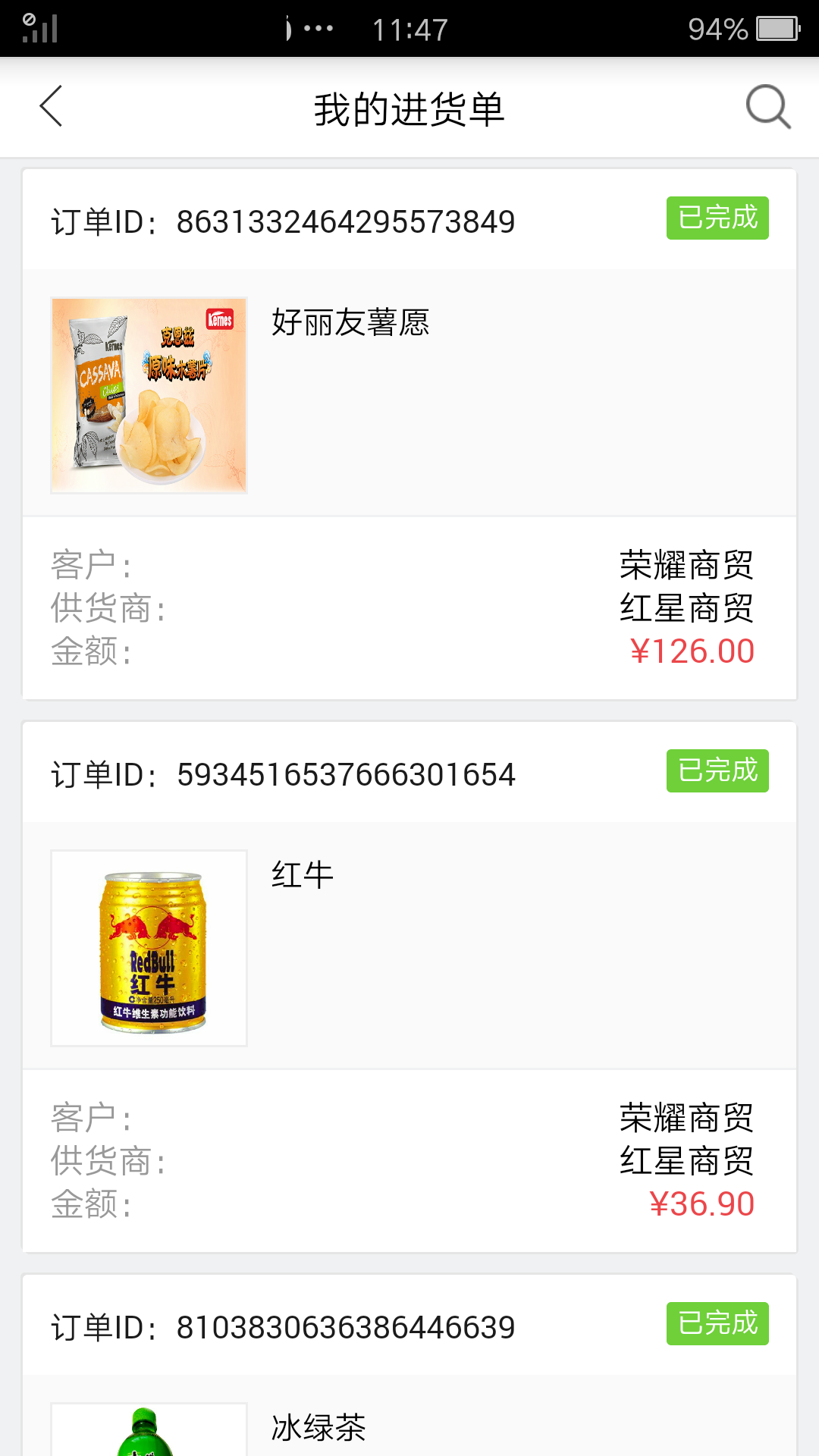勤策订货app3