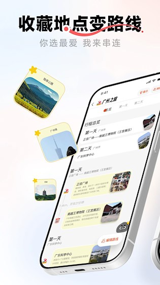 问旅截图3