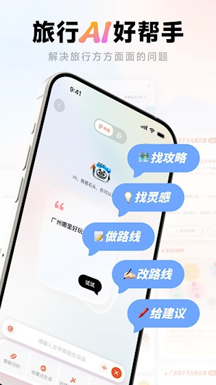 问旅截图1