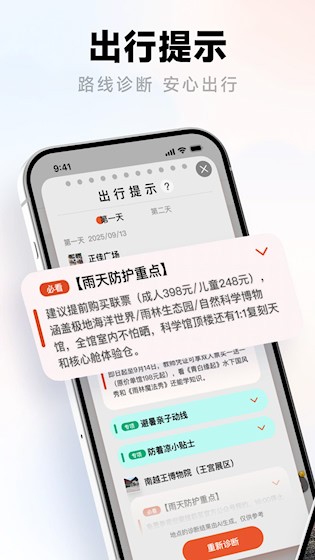 问旅截图5