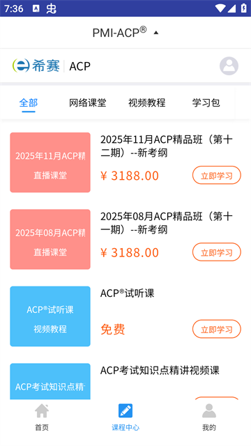 ACP题库app截图1