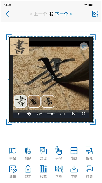 以观书法app3