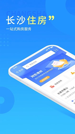 长沙住房1