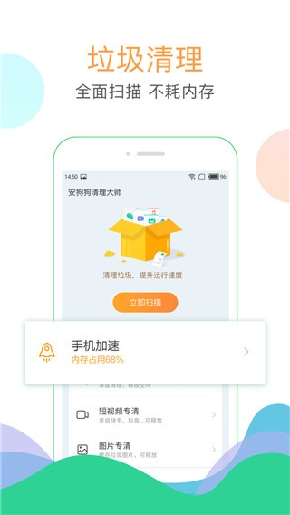 安狗狗清理大师app1