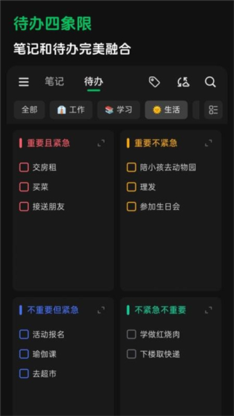 闪念笔记app截图5