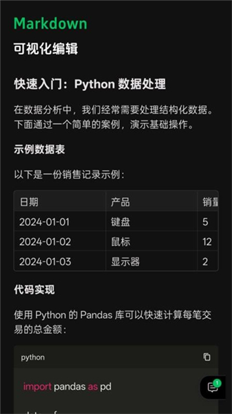 闪念笔记app截图3