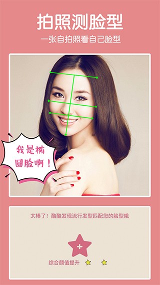 发型酷酷app 正版下载