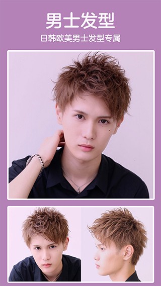 安卓发型酷酷app 正版软件下载