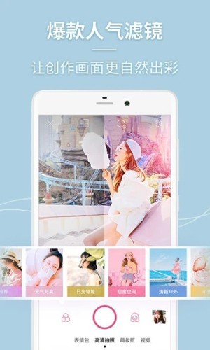 安卓美人相机app 绿色版app