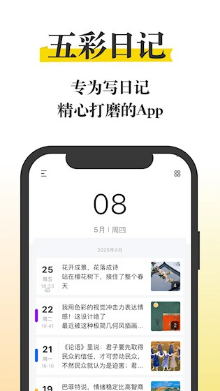 五彩日记截图1