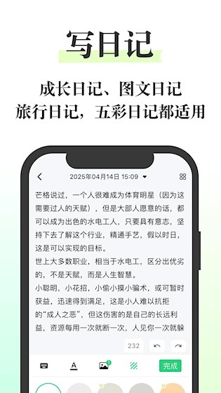 五彩日记截图4