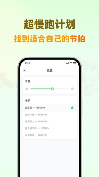 超慢跑节拍器app1