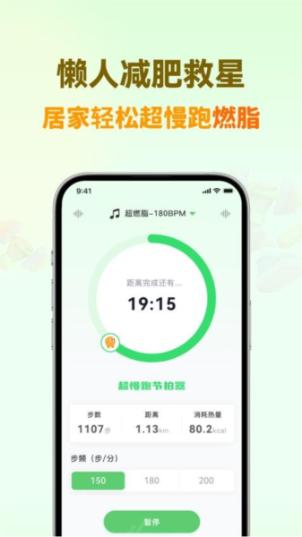 超慢跑节拍器app2