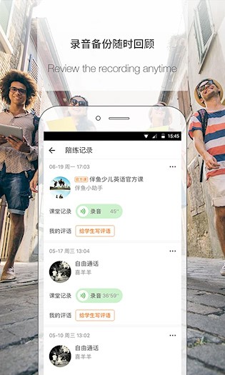 伴鱼教师版(PalFish T)截图4