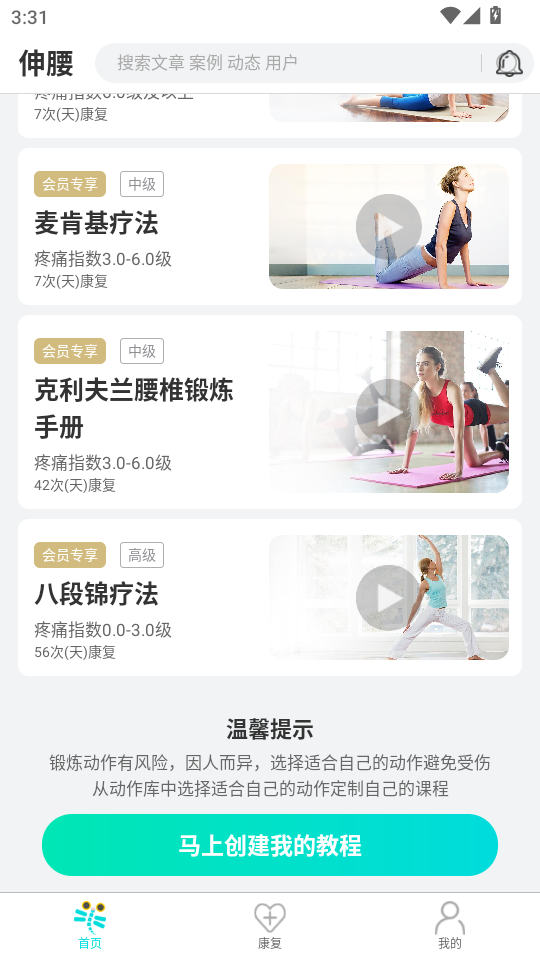 伸腰app2