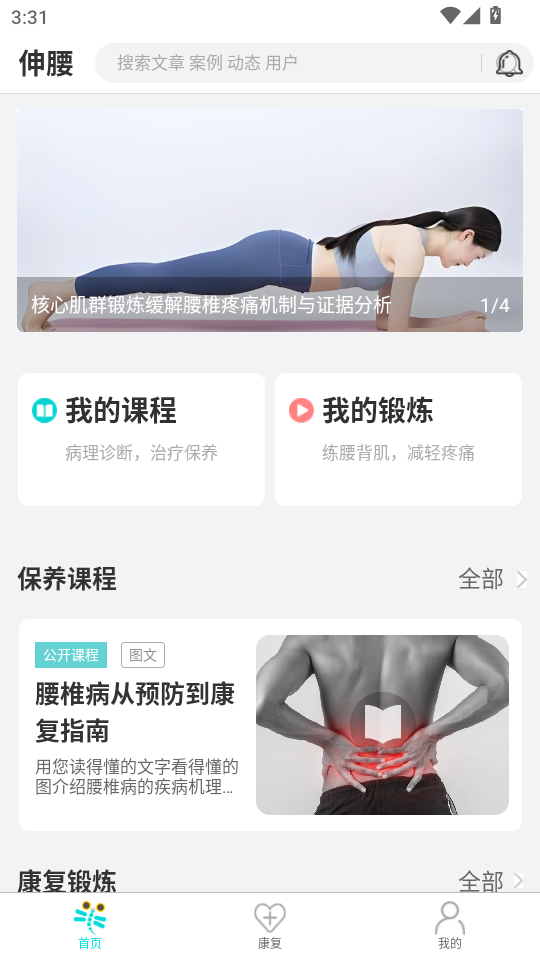 伸腰app4