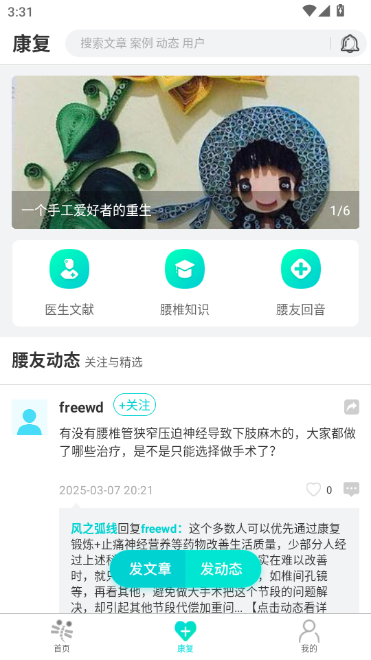 伸腰app3