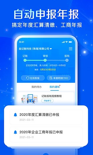 自记账截图5