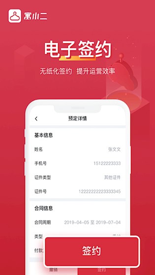 寓小二房东版2