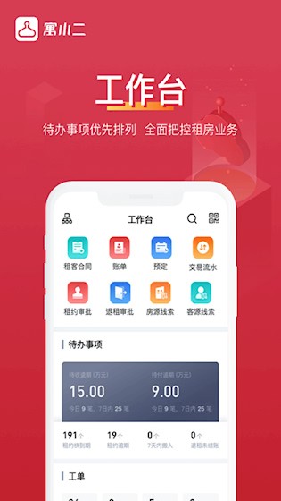 寓小二房东版5