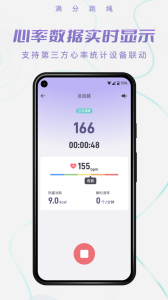 满分跳绳app2