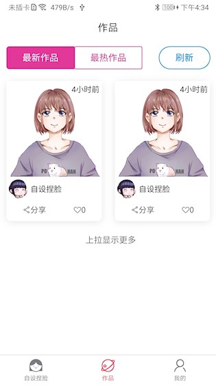 安卓自设捏脸 软件下载