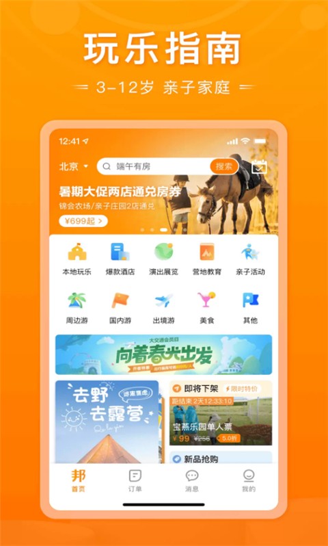 父母邦app 截图1